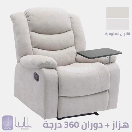 كنب استرخاء هزاز ودوار ZERO GRAVITY F